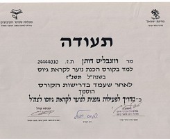 תעודת הכנה לגיוס